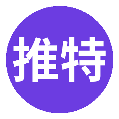 推特